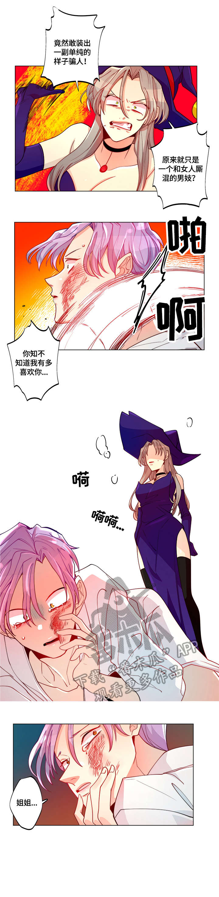 女巫三十岁漫画下拉式漫画,第22章：暴打1图