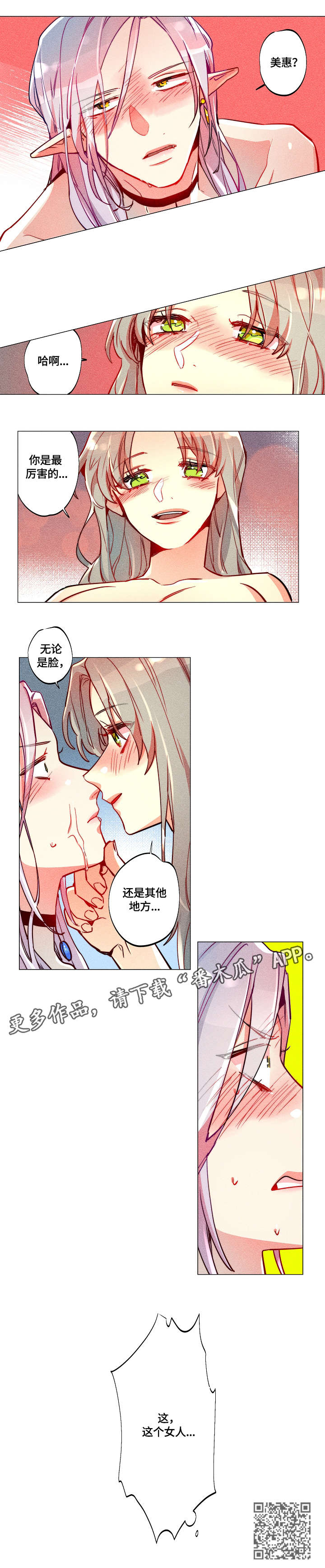 女巫三姐妹全集漫画,第17章：暗恋3图