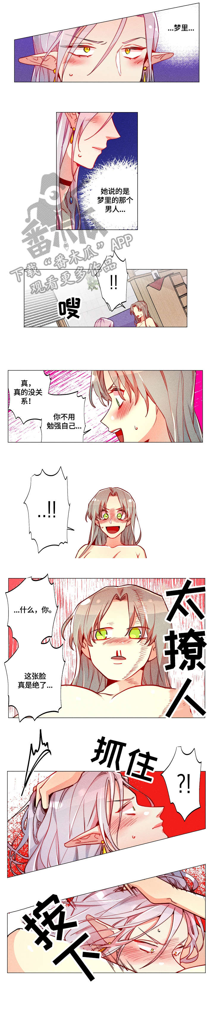 女巫三姐妹全集漫画,第17章：暗恋1图
