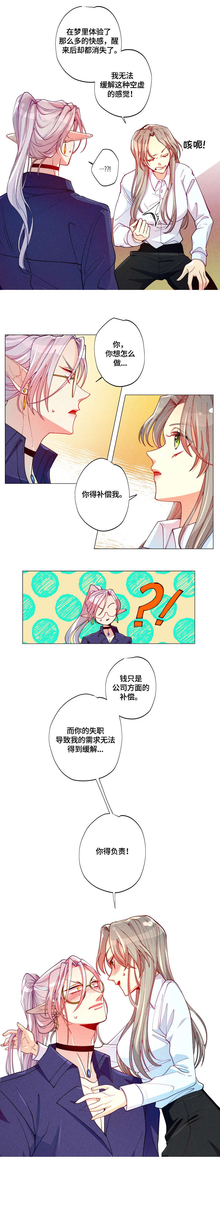 女巫三十岁漫画,第15章：感受2图