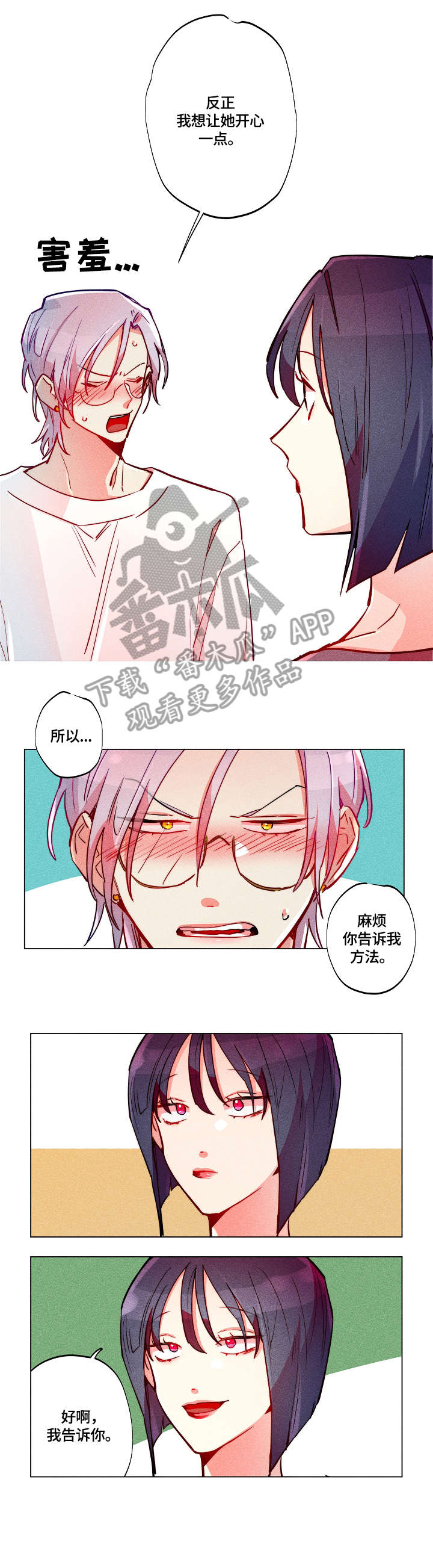 女巫森林漫画,第28章：支招4图