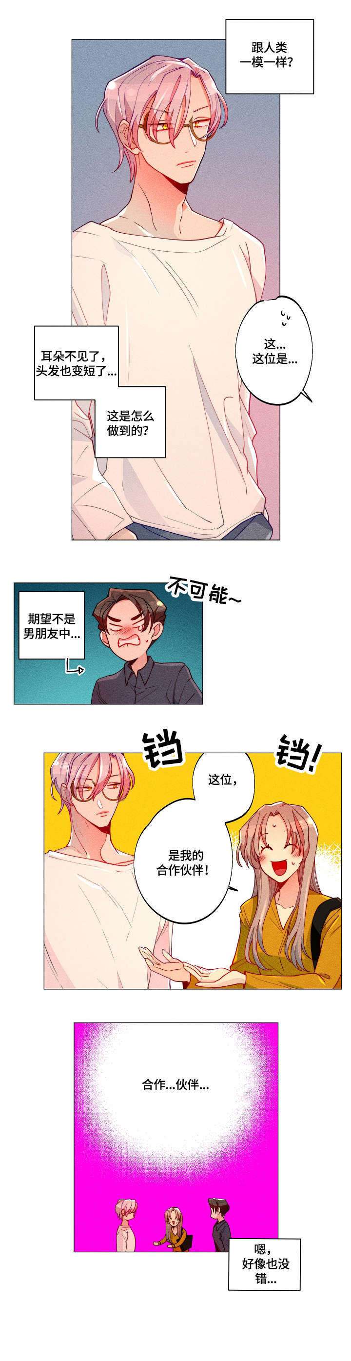 女巫三十岁漫画,第18章：合作伙伴5图