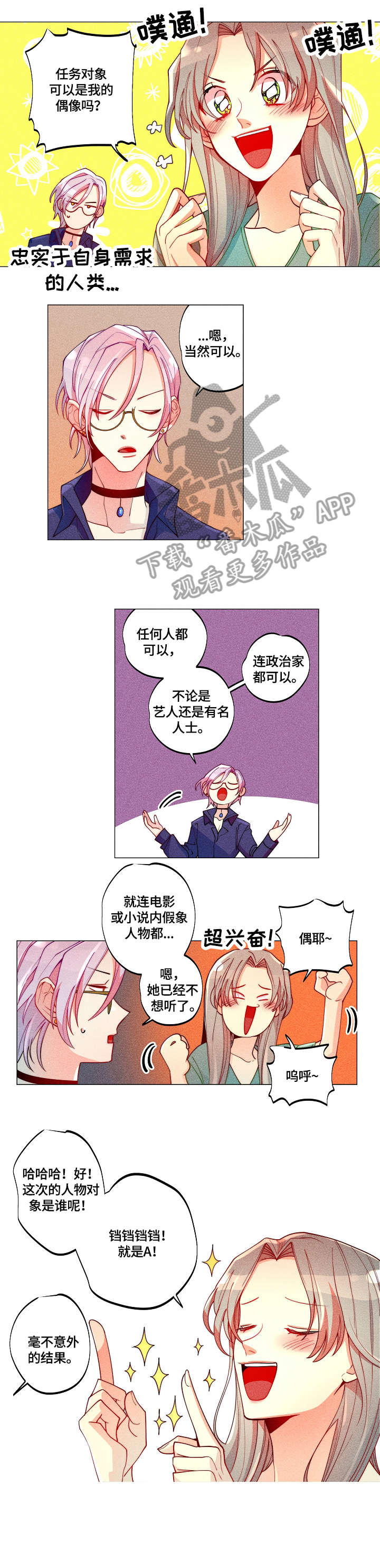 女巫动画片漫画,第20章：牛郎1图