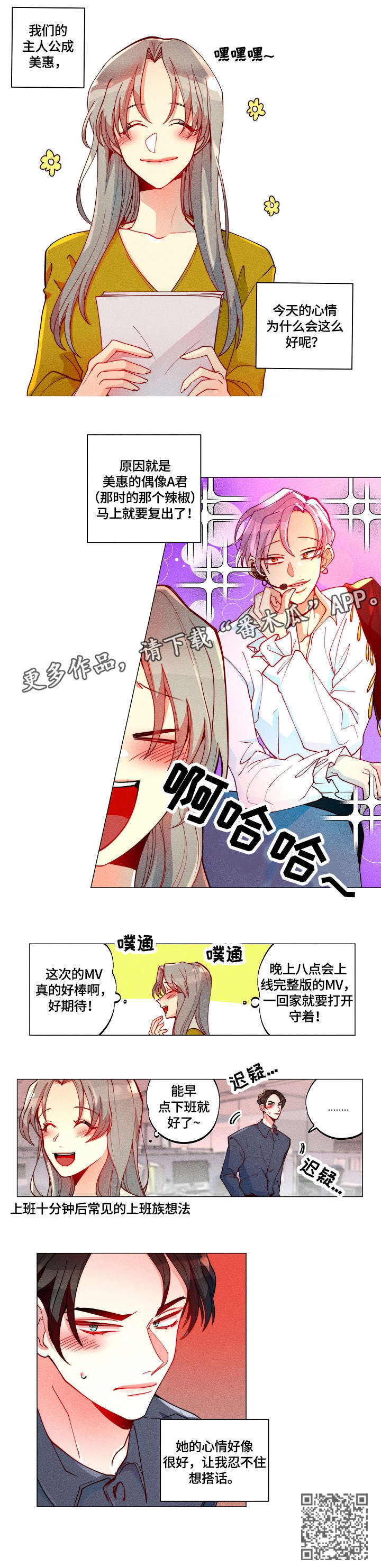 女巫三部曲哪部最好看漫画,第17章：暗恋2图