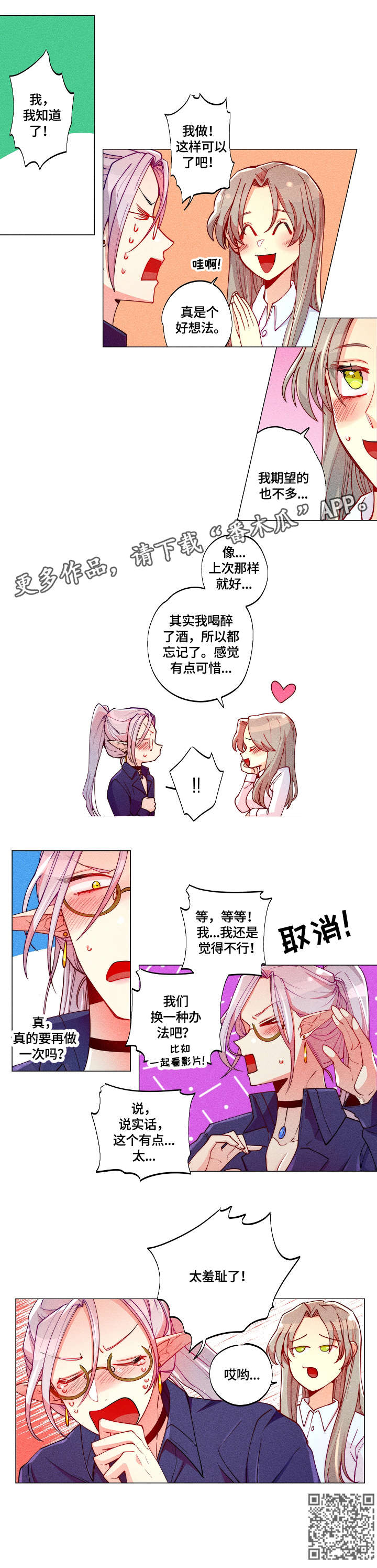 女巫三十岁漫画,第15章：感受4图