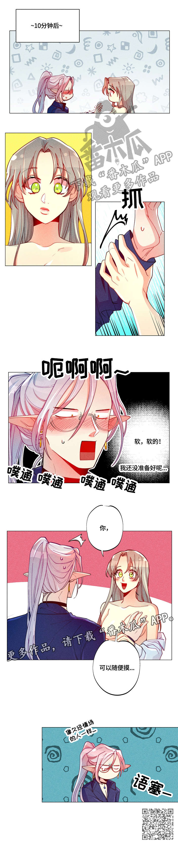 女巫三十岁漫画,第16章：不一样3图