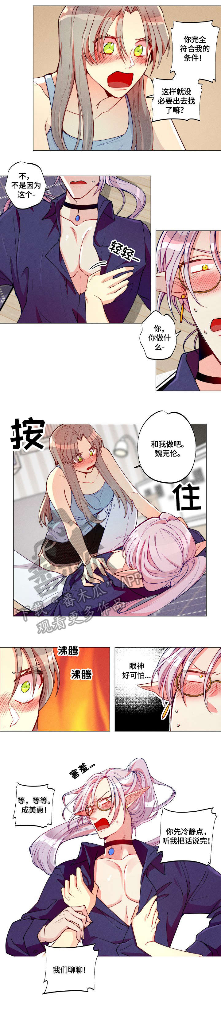 女巫三十岁漫画免费漫画,第4章：为难3图