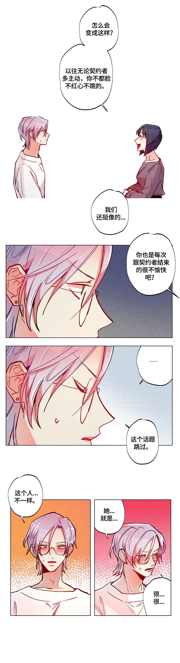 女巫森林漫画,第28章：支招3图