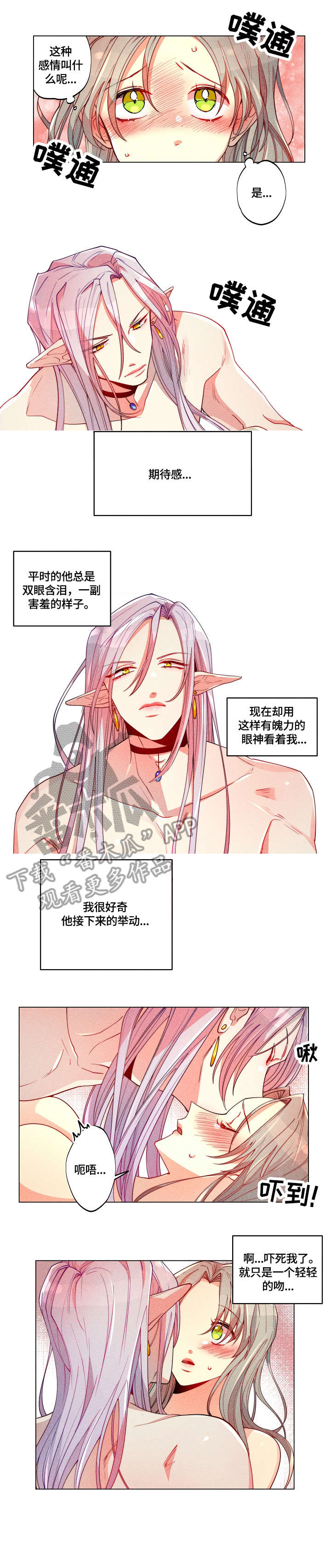 女巫汤意面漫画,第26章：乖乖躺着1图