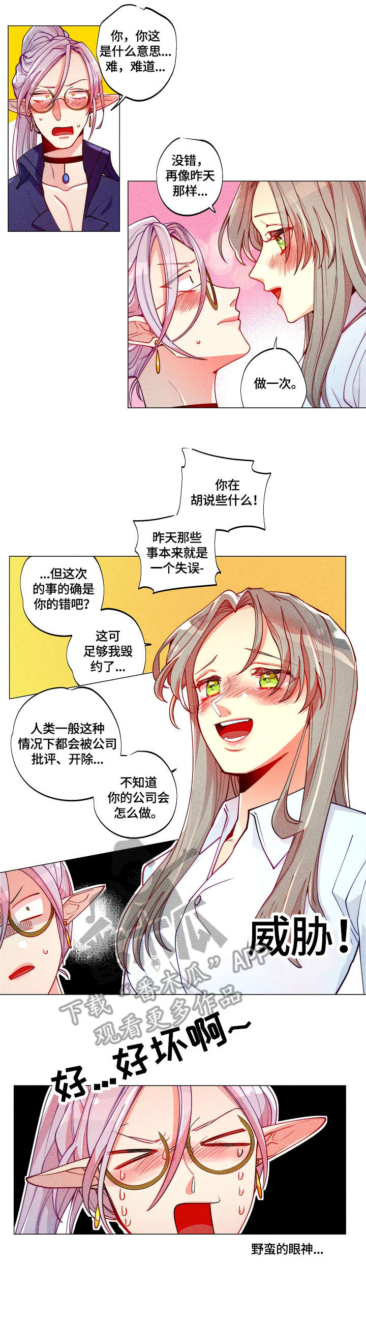 女巫三十岁漫画,第15章：感受3图