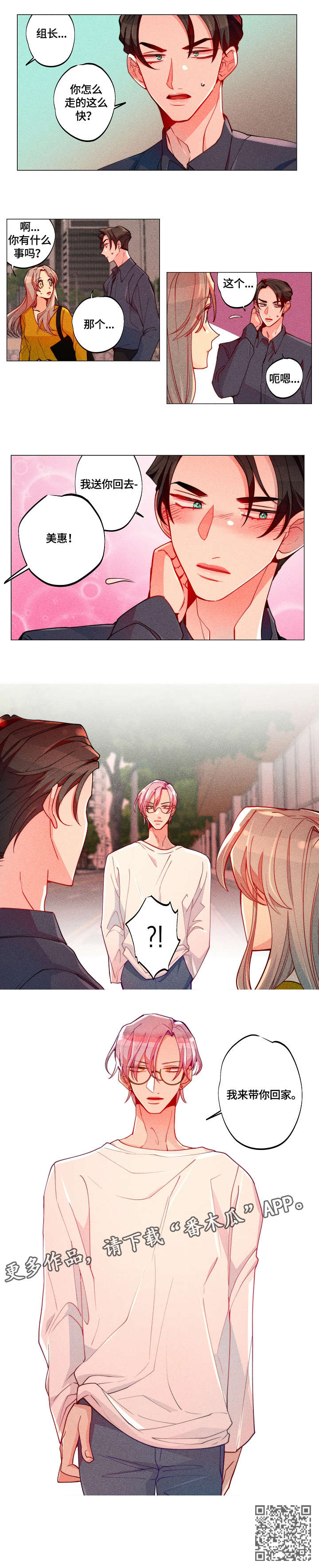 女巫三十岁漫画,第18章：合作伙伴3图