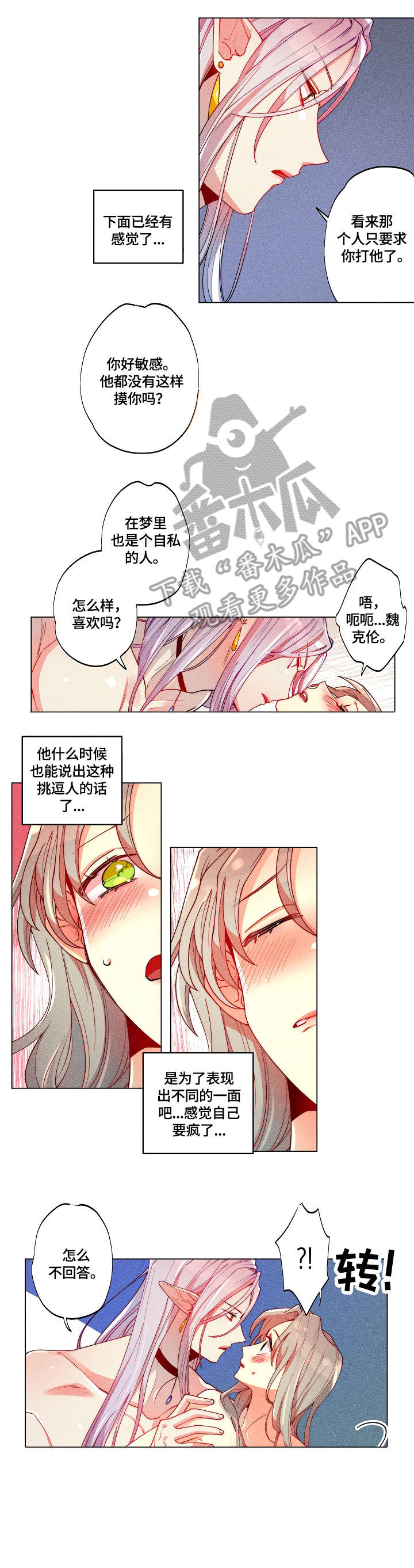 女巫汤意面漫画,第26章：乖乖躺着2图