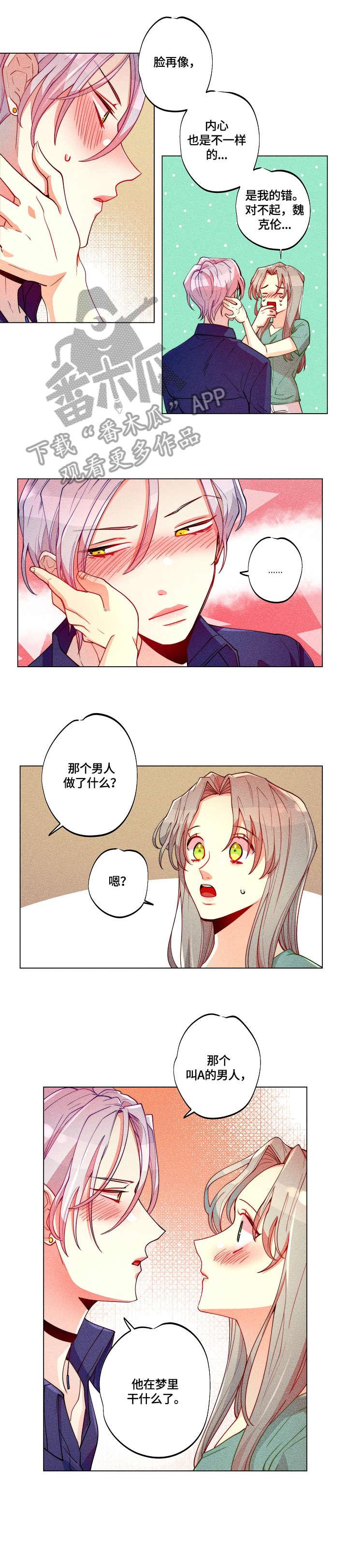 女巫三部曲哪部最好看漫画,第25章：心动2图