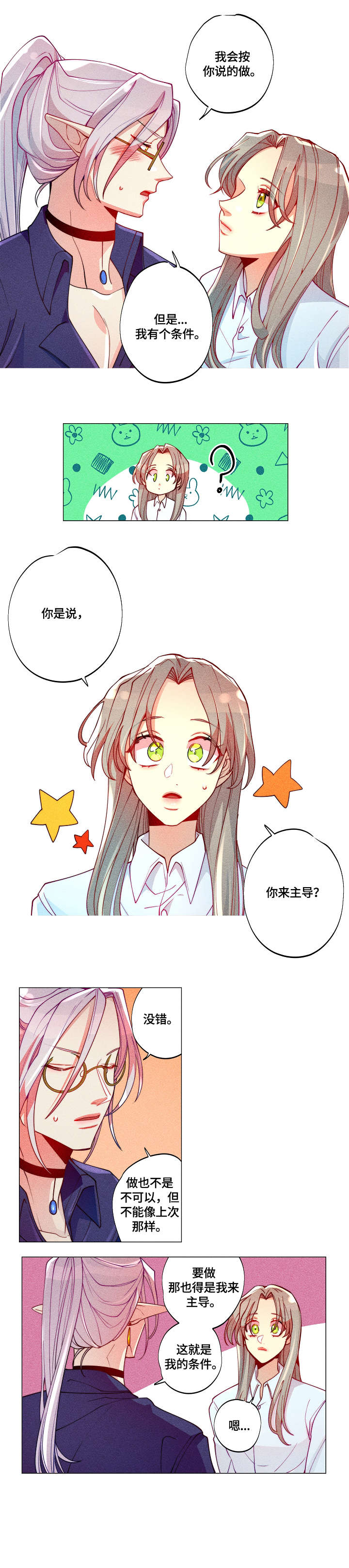 女巫三十岁漫画,第15章：感受1图