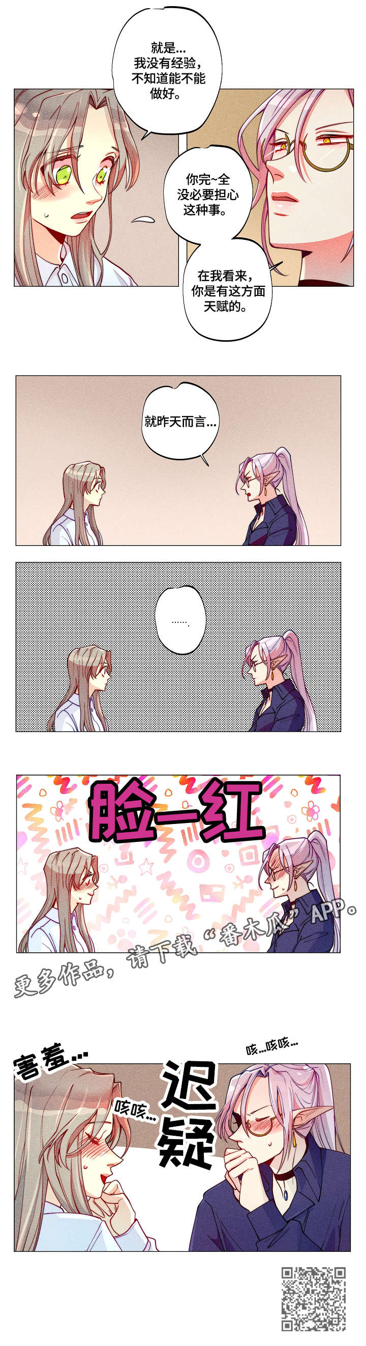 女巫三十岁漫画,第10章：第一个4图