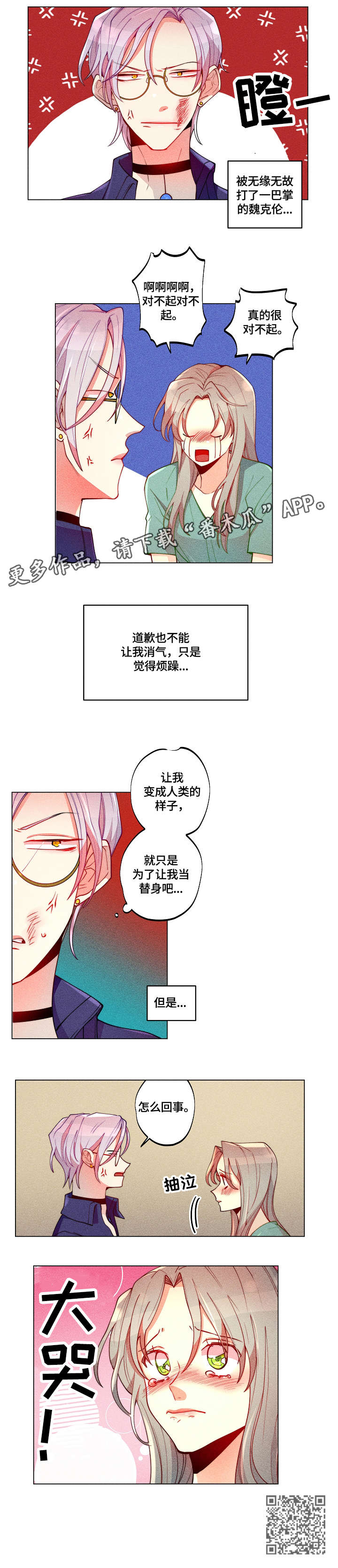 女巫动画片漫画,第23章：暴怒1图