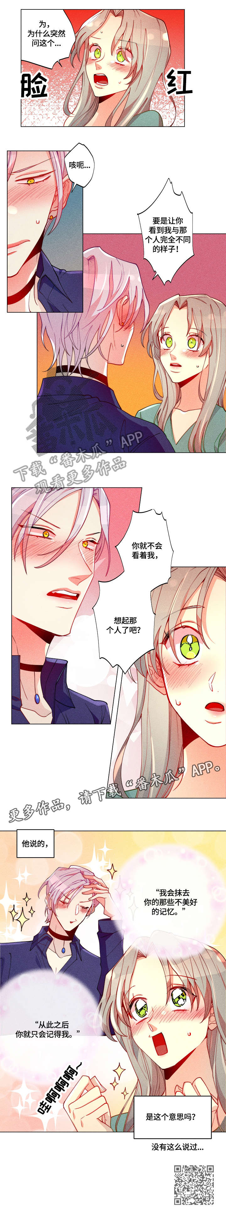 女巫三部曲哪部最好看漫画,第25章：心动3图