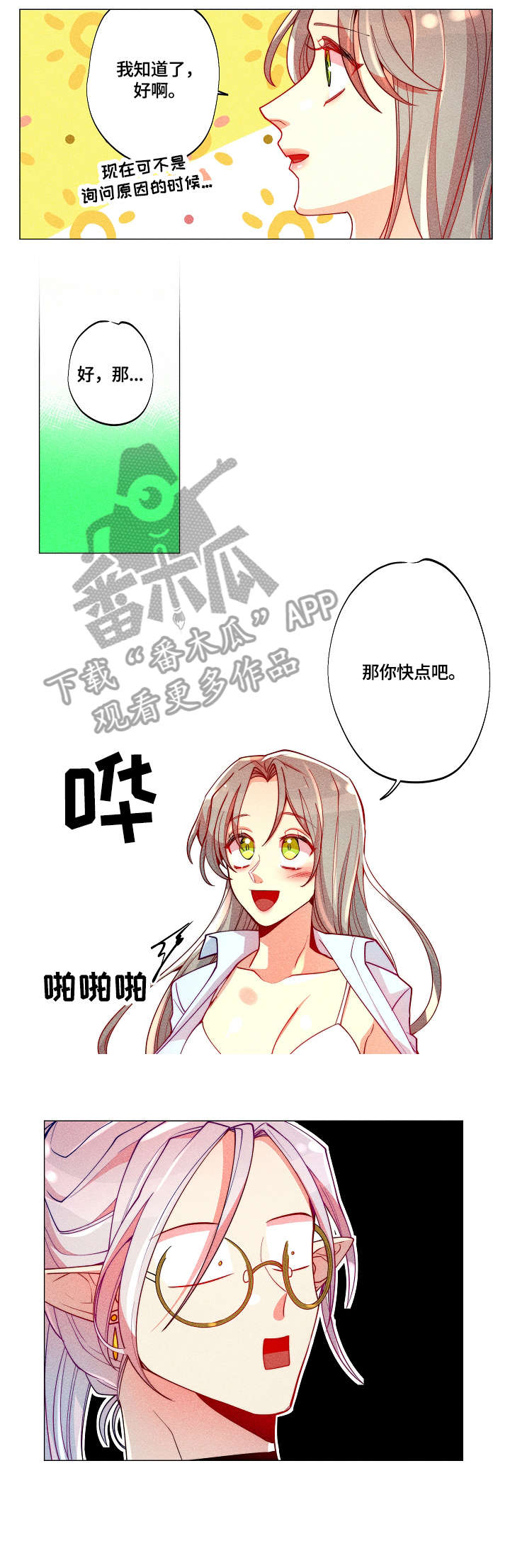 女巫三十岁漫画,第15章：感受2图