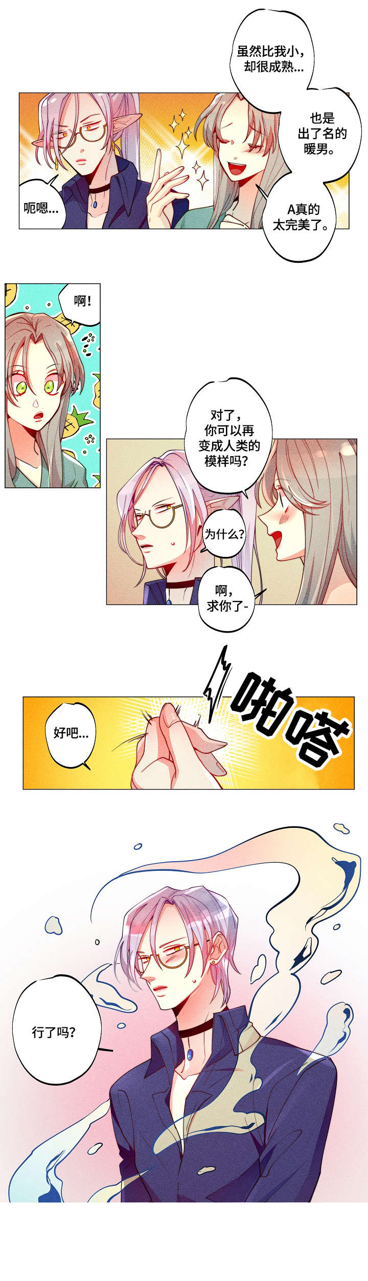 女巫动画片漫画,第19章：变身1图