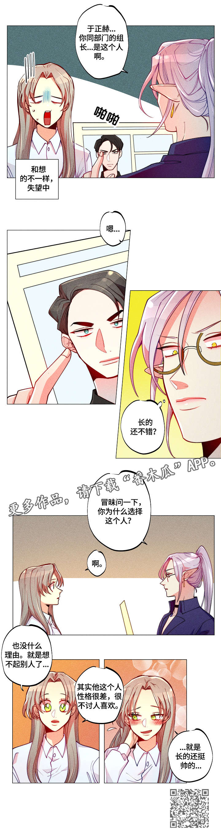 女巫三十岁漫画,第11章：传送4图