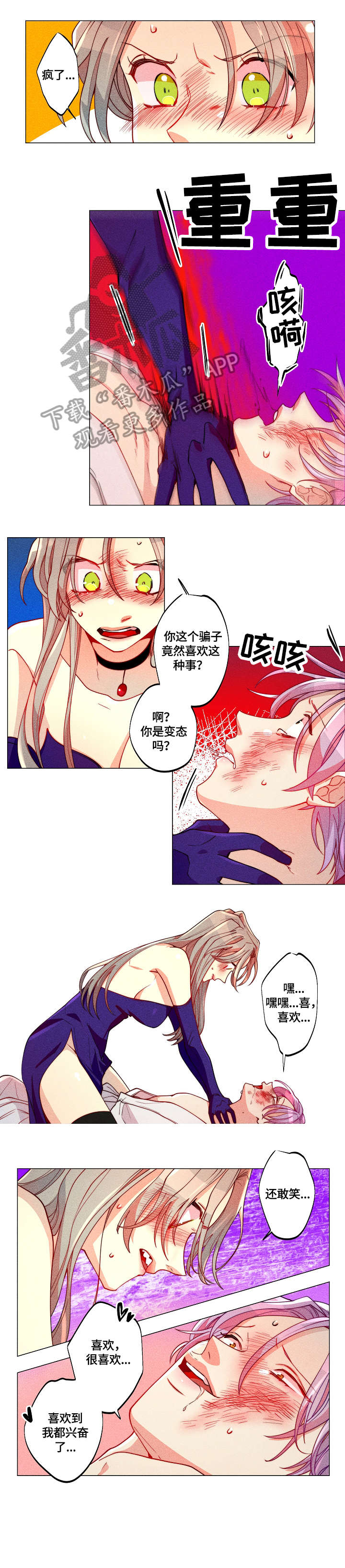 女巫的故事漫画,第22章：暴打1图