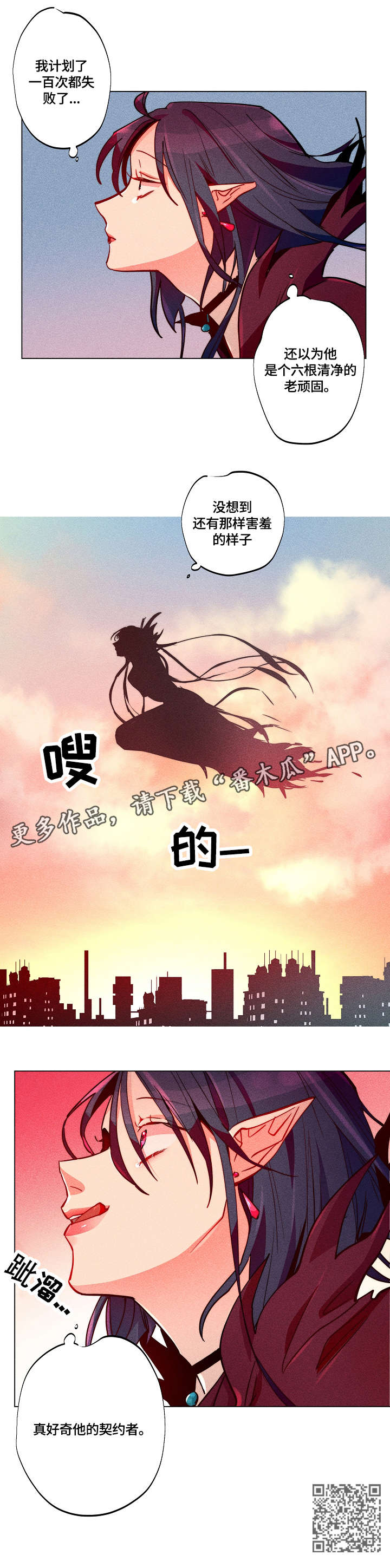 女巫森林漫画,第28章：支招4图