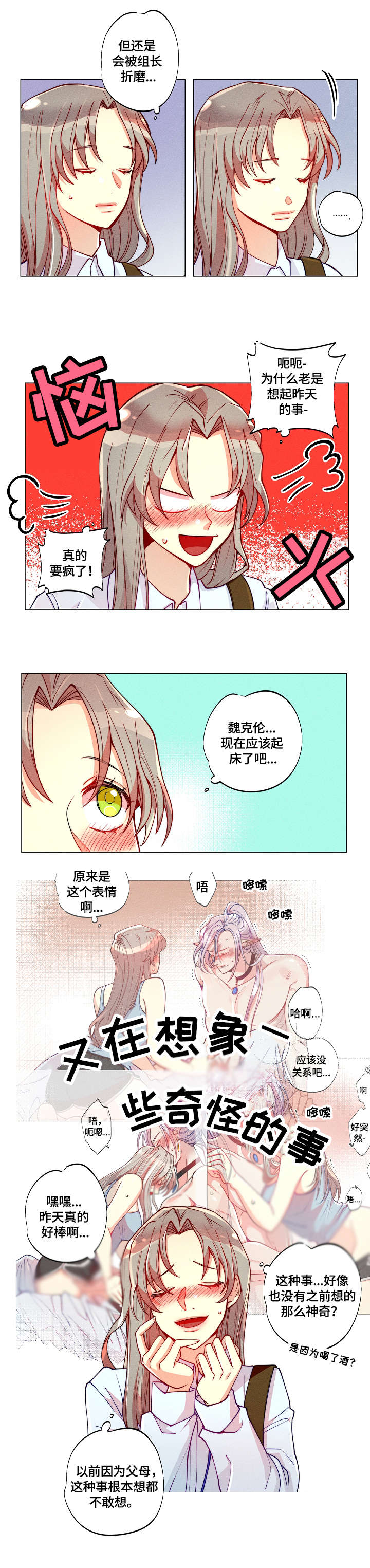女巫动画片漫画,第8章：上司5图