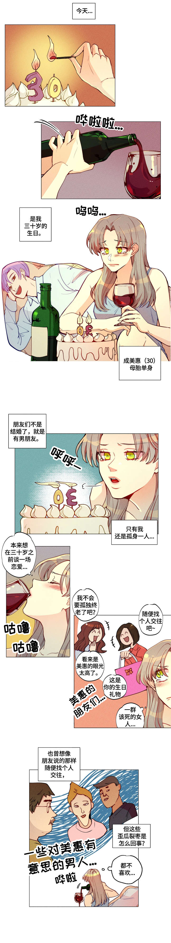 女巫三十岁漫画下拉式漫画,第1章：三十岁1图