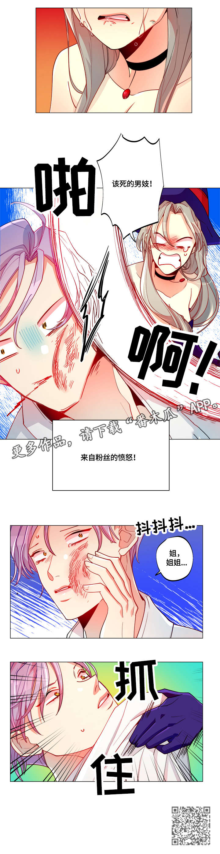女巫三姐妹全集漫画,第21章：幻灭3图