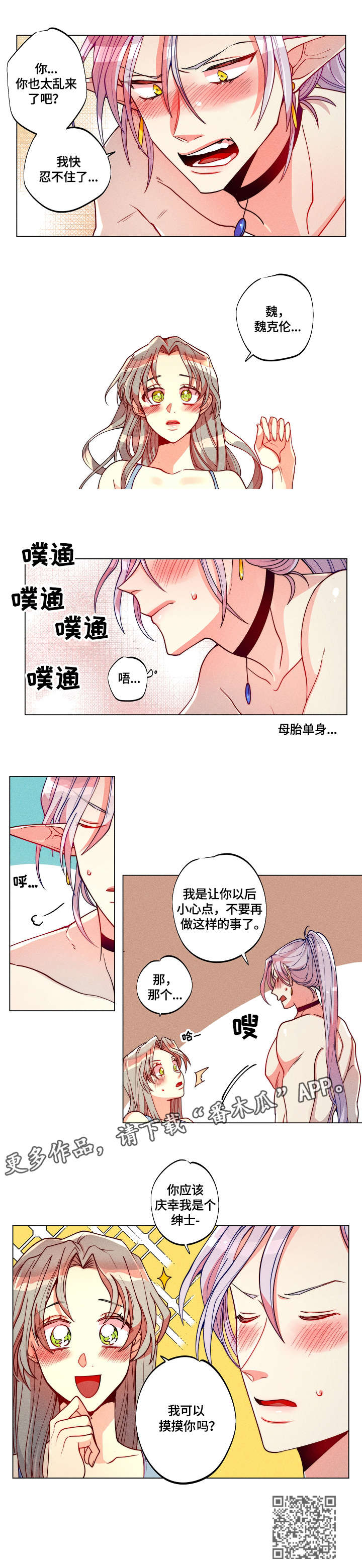 女巫三十岁漫画,第6章：互帮互助4图