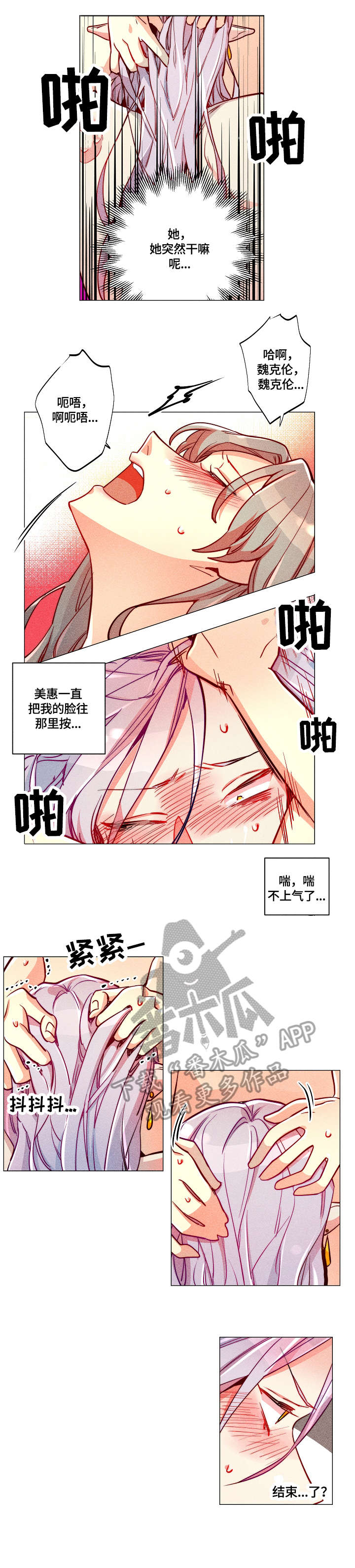 女巫三姐妹全集漫画,第17章：暗恋2图