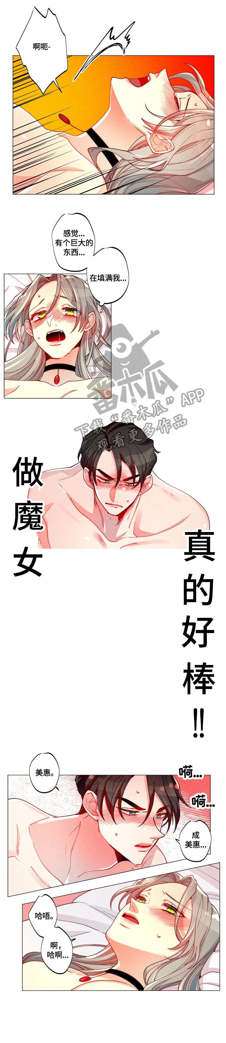 女巫汤意面漫画,第14章：好棒3图