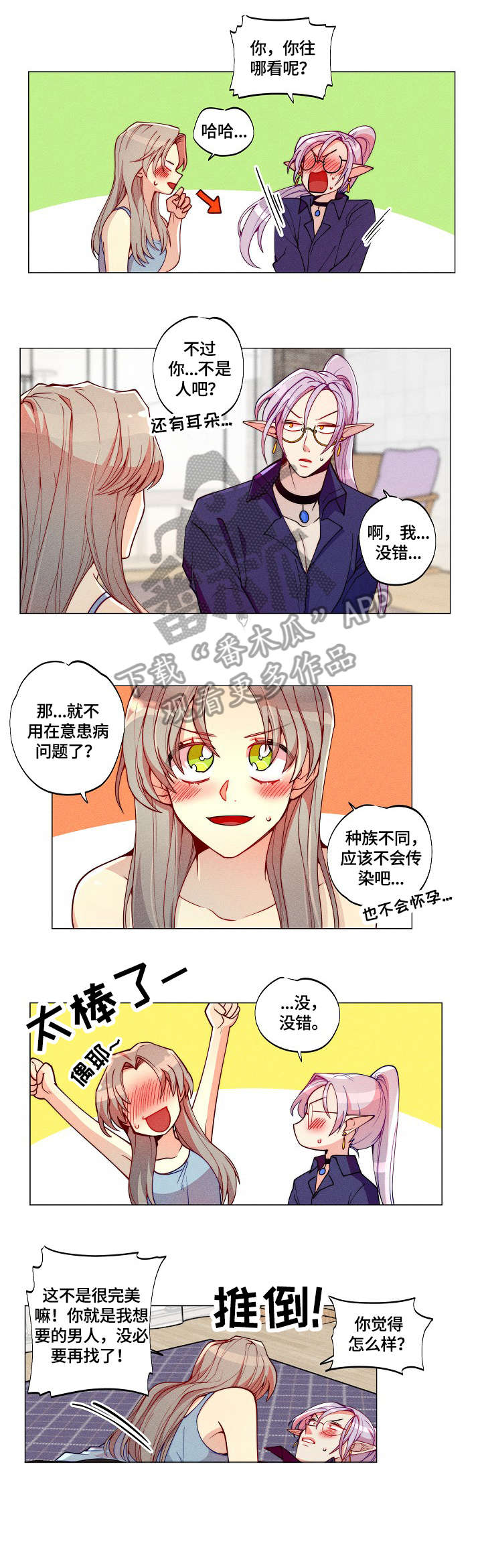 女巫三十岁漫画免费漫画,第4章：为难2图