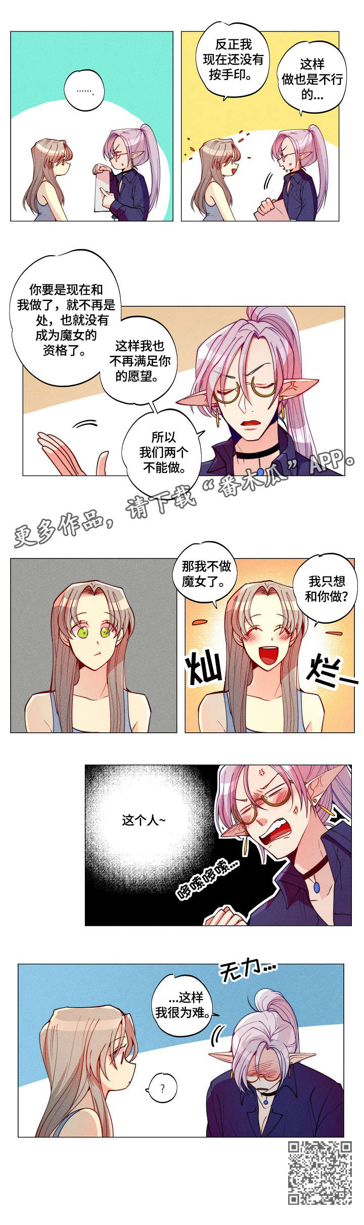 女巫三十岁漫画下拉式漫画,第4章：为难2图