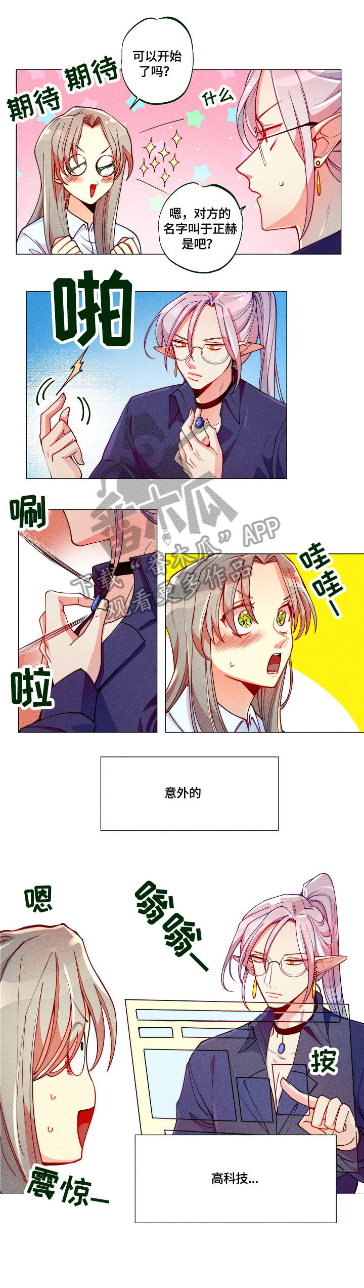 女巫三十岁漫画,第11章：传送3图