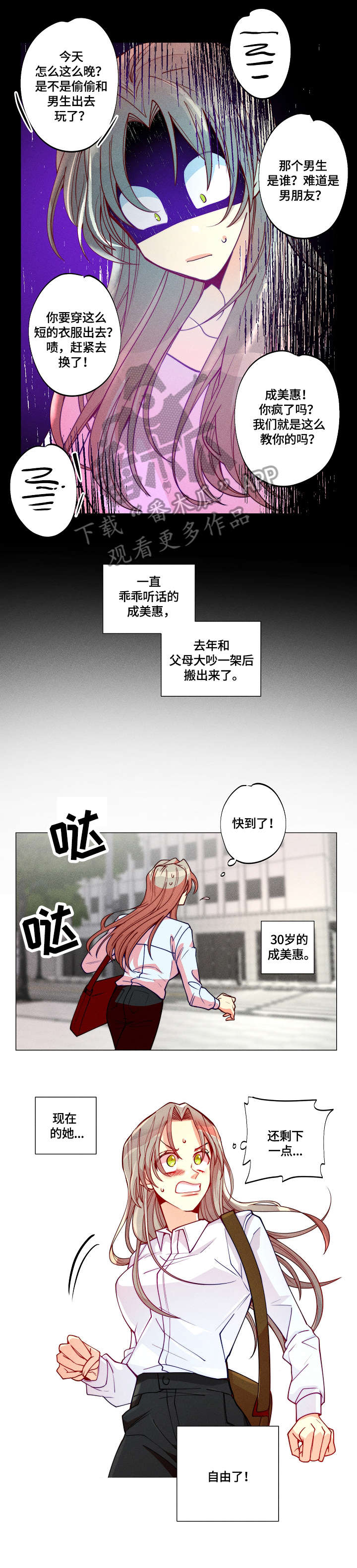 女巫动画片漫画,第8章：上司3图