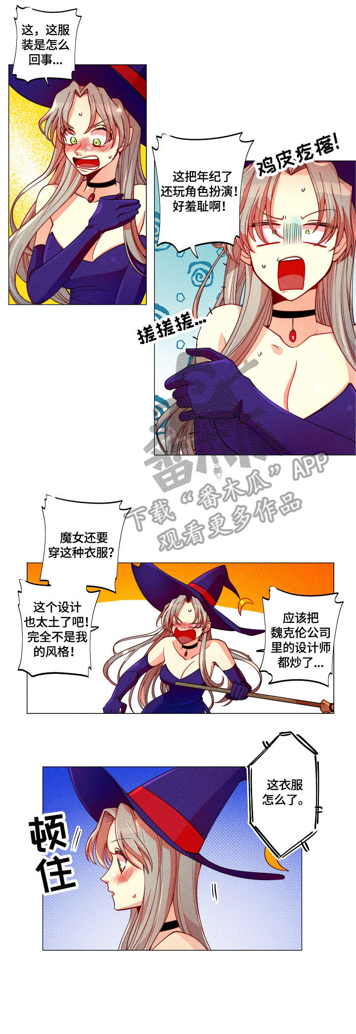 女巫三十岁漫画,第11章：传送3图
