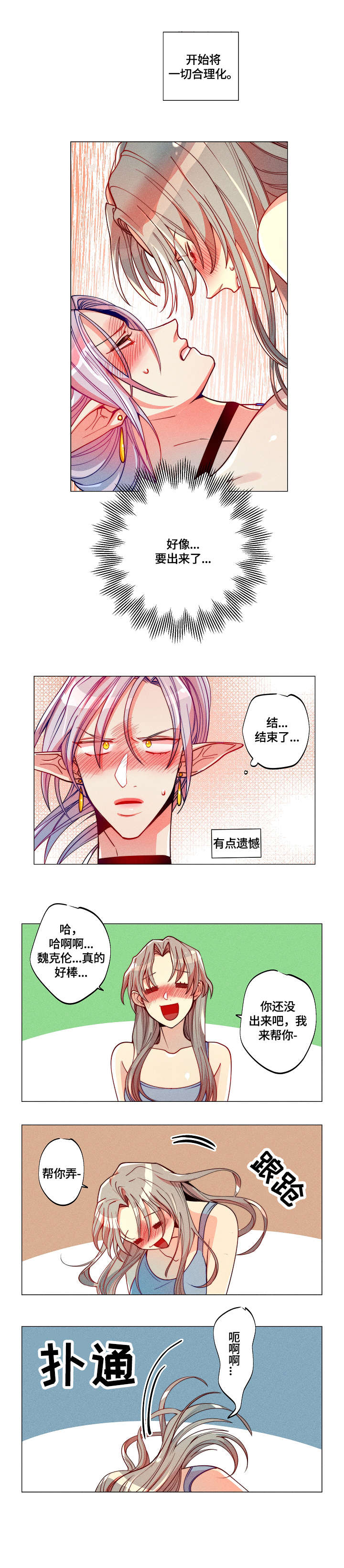 女巫汤意面漫画,第7章：迟到2图