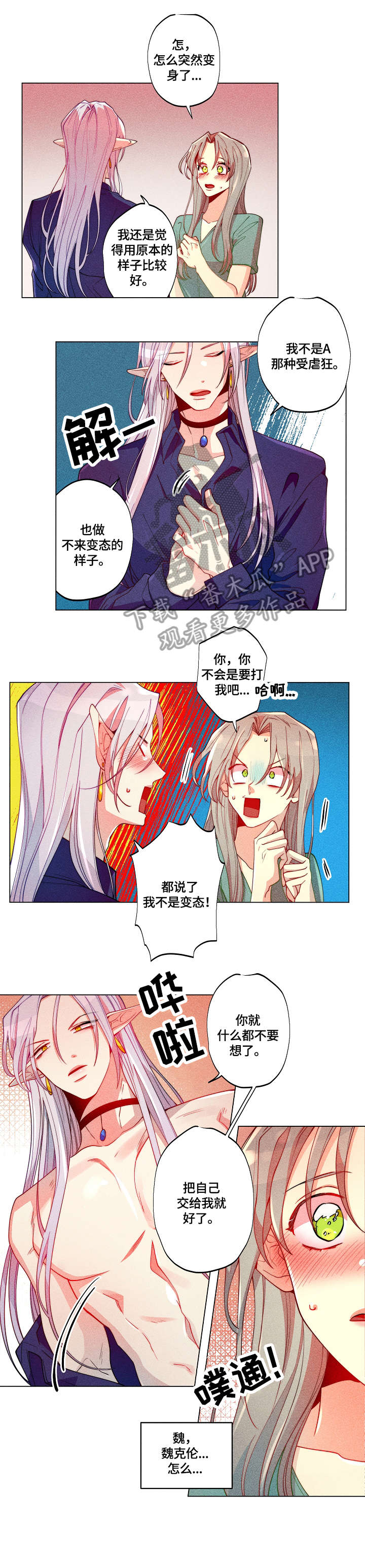 女巫三部曲哪部最好看漫画,第25章：心动1图