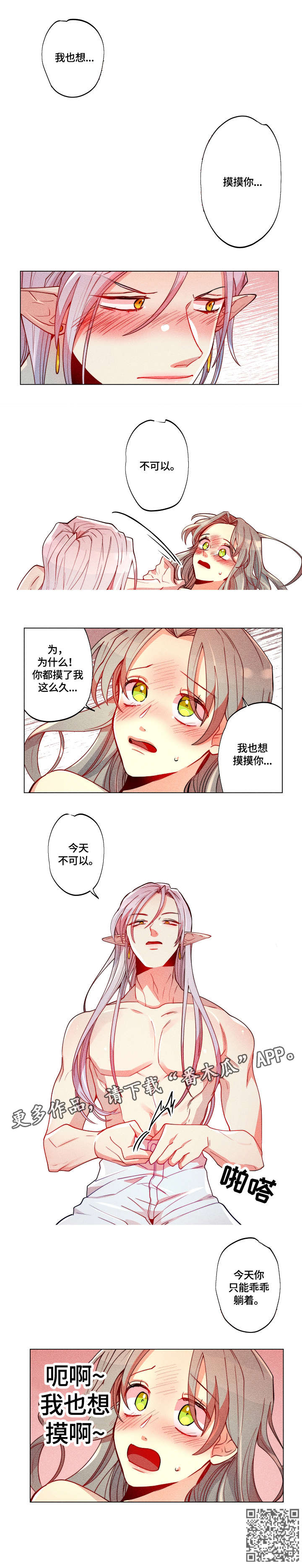 女巫三十岁漫画下拉式漫画,第26章：乖乖躺着2图