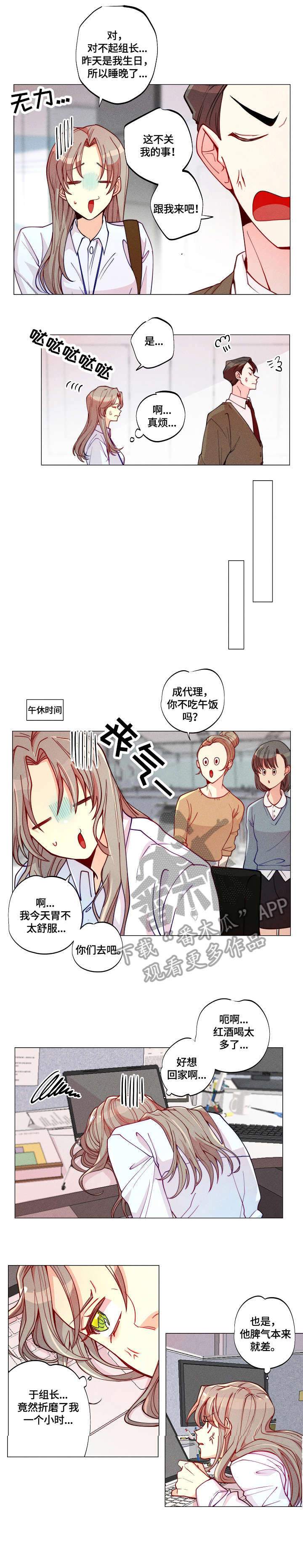 女巫动画片漫画,第8章：上司3图