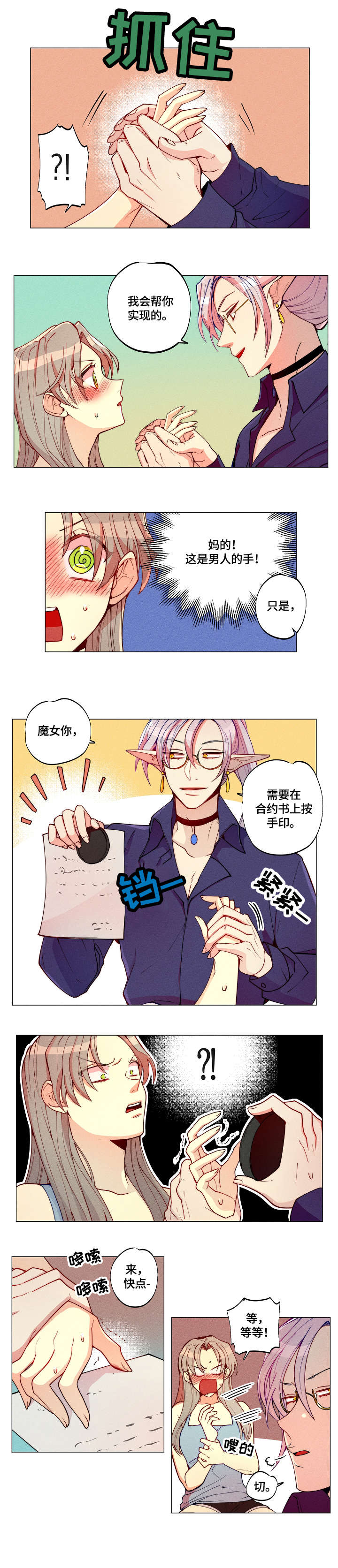 女巫三十岁漫画,第2章：合约书2图
