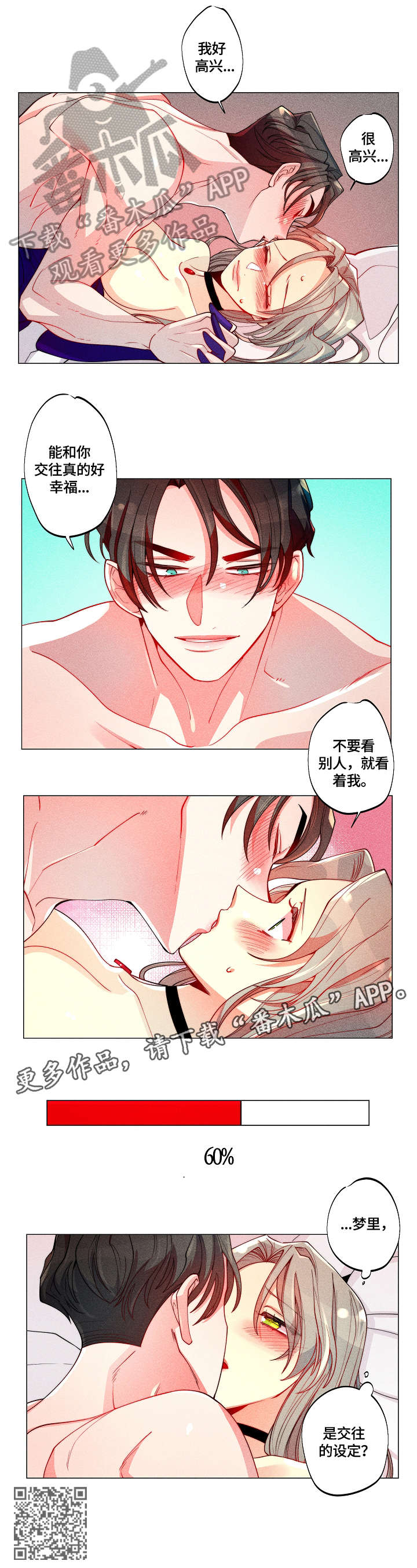 女巫汤意面漫画,第14章：好棒4图