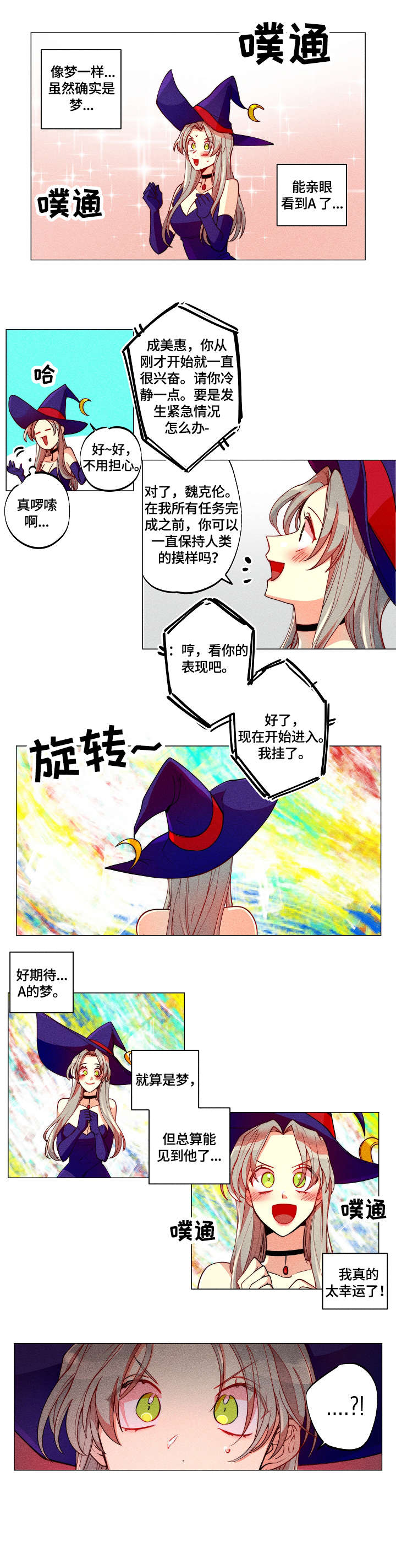 女巫动画片漫画,第20章：牛郎2图