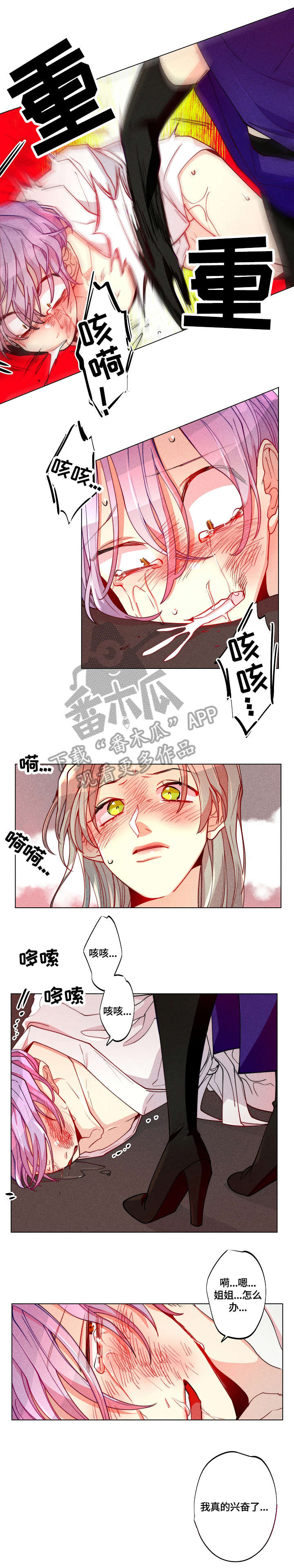 女巫动画片漫画,第23章：暴怒1图
