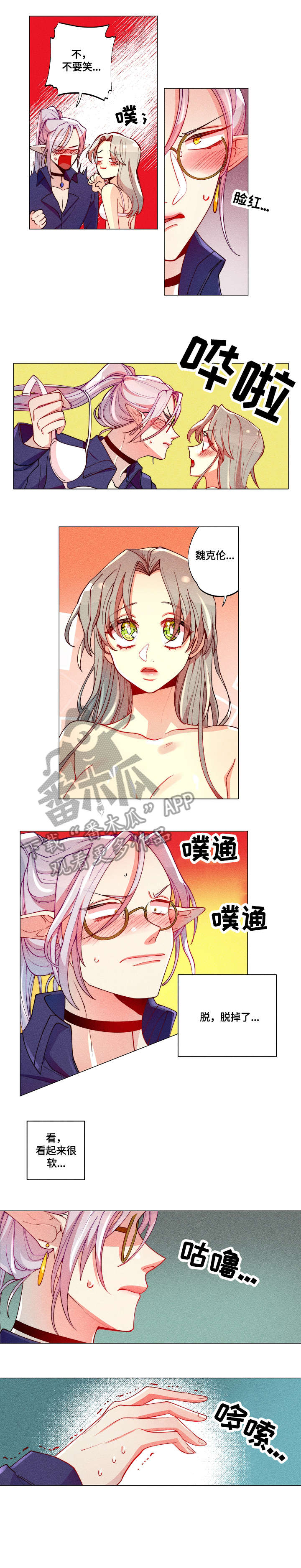 女巫三十岁漫画,第16章：不一样2图
