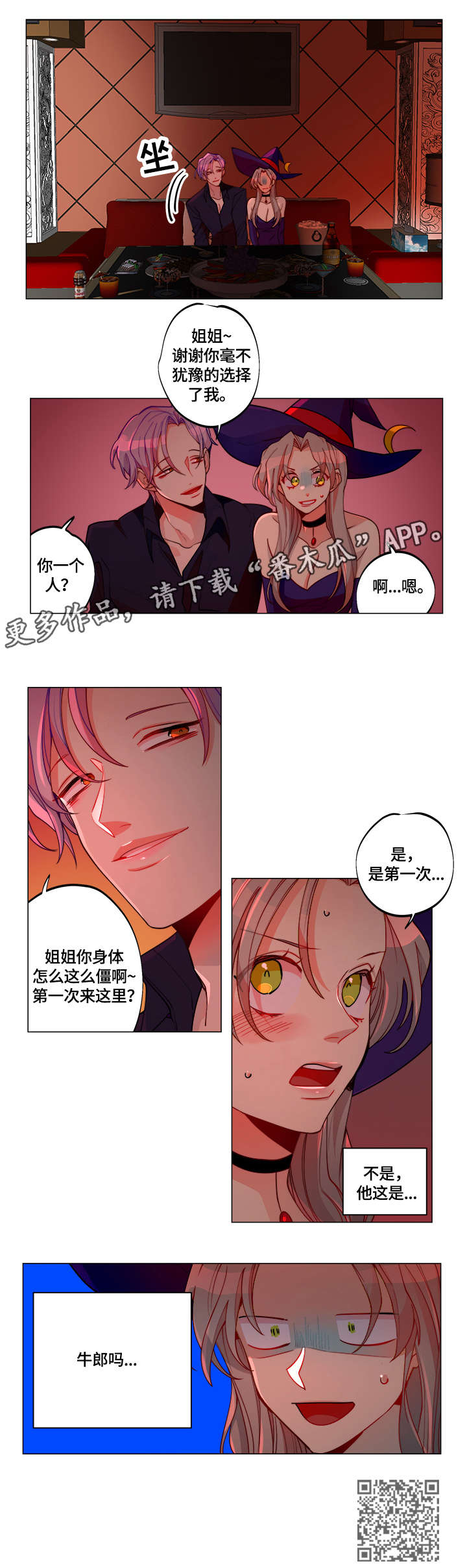 30岁的女巫漫画,第20章：牛郎3图