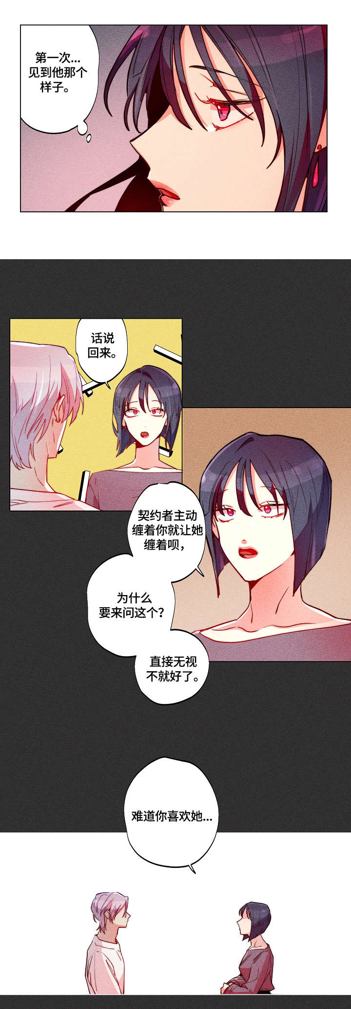 女巫森林漫画,第28章：支招2图