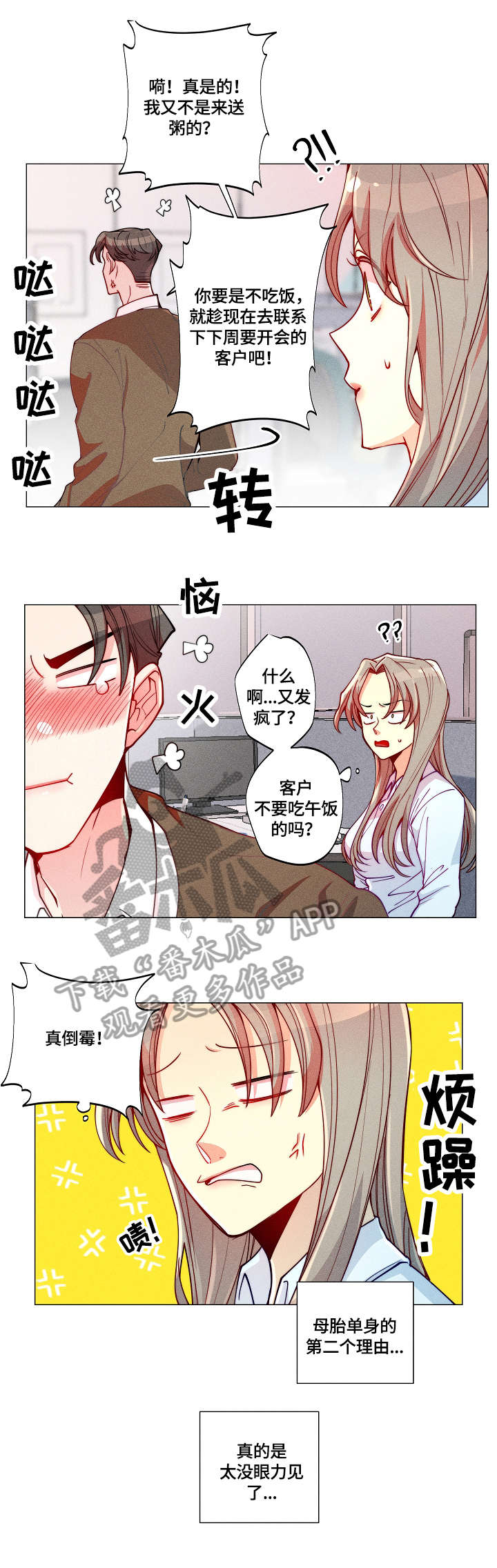 女巫动画片漫画,第9章：下班3图
