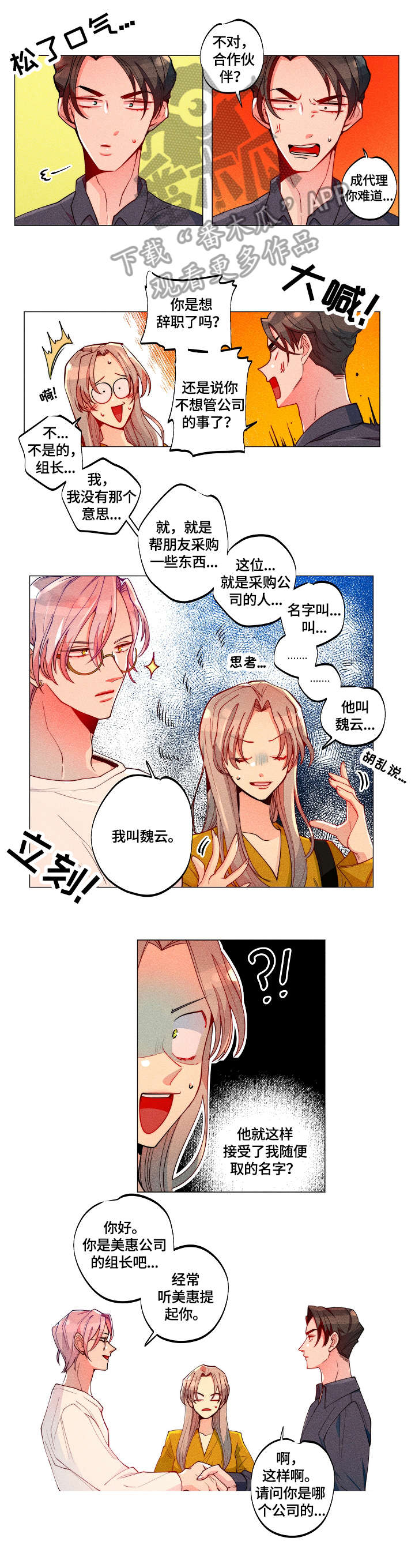 女巫三十岁漫画,第18章：合作伙伴1图